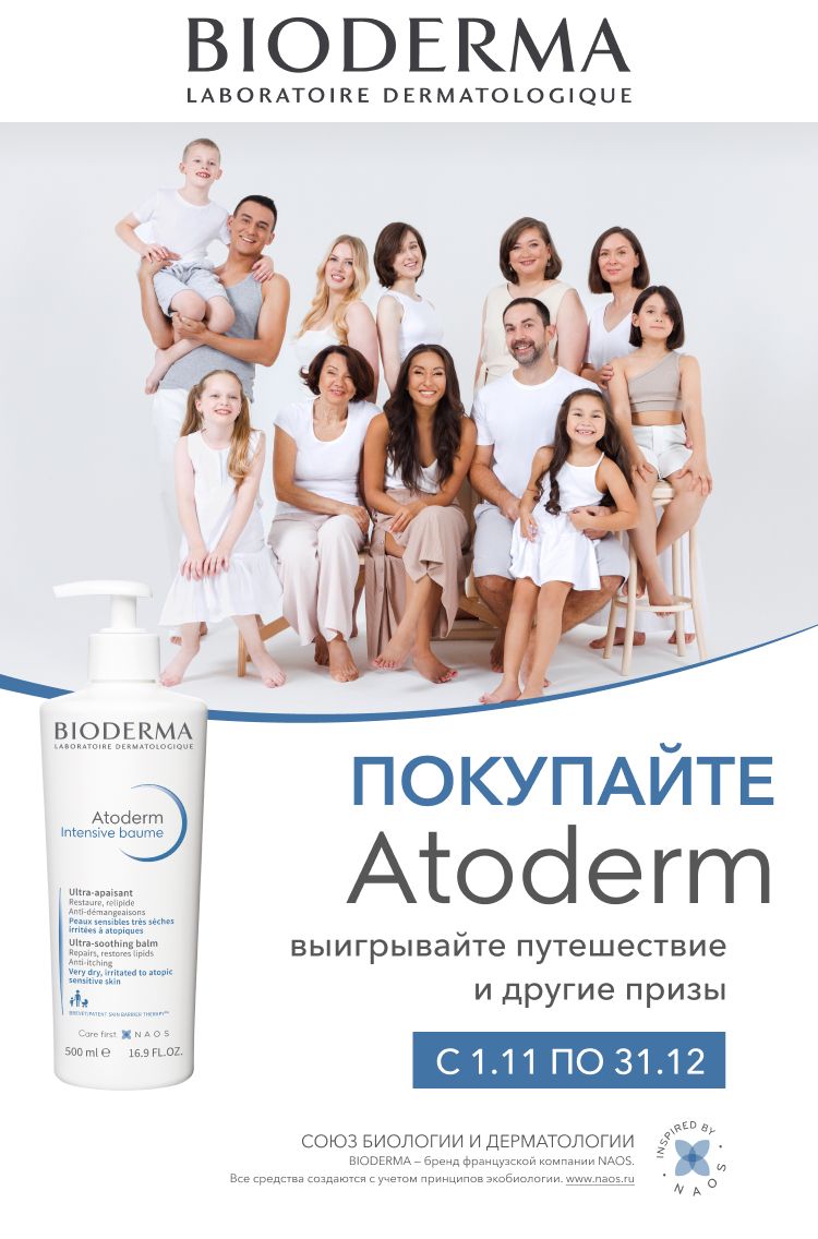 Гамма Atoderm меняет жизнь к лучшему